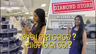 American Diamond Store| ବାପରେ ଏତେ କମ୍ ଦାମରେ Diamond ମିଲୁଛେ America ନ 😲| ବୂଲି ବୁଲି ହୀରା Shopping 🛍😉