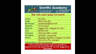 🏃📢🌞🔐📚🥅#synonyms  for the word 'Big' - 'Big' என்பதன் ஒத்த சொற்கள்🏃✋🛌🏻📥🌞🤌🔐❣️🤷‍♂️👉🥅⏳