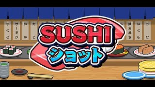 SUSHI ショット 「大トロ食べたい！」 【 Sushi Shot 】 PC版 日本語