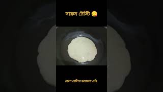 বেলা বেলির ঝামেলা নেই #youtubeshorts #shortvideo #shortsfeed #recipe #cooking