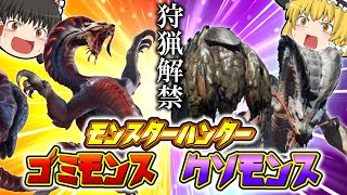 【驚愕】実はこいつら……神モンスターなんです！【モンハンサンブレイク】（ゆっくり実況）