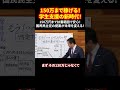 150万まで稼げる！学生支援の新時代！150万円まで扶養範囲で安心！国民民主党の提案が未来を変える！ 扶養控除 学生バイト 130万円の壁 150万円突破 制度改正 shorts