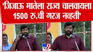 Bacchu Kadu Speech | 'जिजाऊ मातेला राज्य चालवायला 1500 रुपयांची गरज नव्हती'