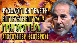 Δοκιμάστε το για μία εβδομάδα και δείτε τα εκπληκτικά αποτελέσματα (Μπρους Λίπτον)