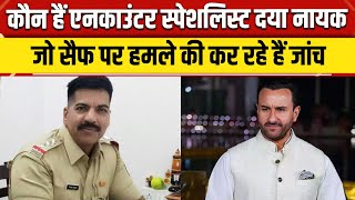 Saif Ali Khan Attack: सैफ पर हमले की जांच करने वाले Encounter Specialist Daya Nayak कौन हैं ? | NBT