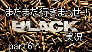 【Black】いつか上司を殴りたいと思ってる自分が実況プレイPart6