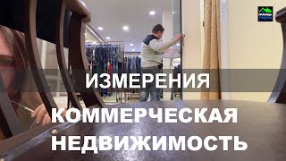 ОБМЕРНЫЙ ПЛАН ПОМЕЩЕНИЯ