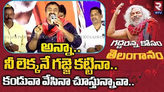 అన్నా..నీ లెక్కనే గజ్జె కట్టినా | Gaddar Songs | RTV Tribute Gaddar | Telangana Songs | RTV