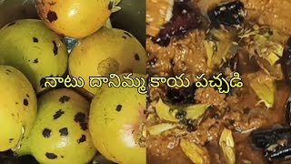 నాటు దానిమ్మ కాయ పచ్చడి ఎంతో టేస్టీ ||Raw Pomegranate chutney ||(@dh67323)