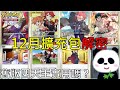 【Pokémon TCG Pocket】12月最新卡片A1a爆料內容解密競技場、寶可夢道具如何使用？舊版的關都四天王支援者效果實用嗎？【地方熊貓】寶可夢集換式卡牌【PTCG Pocket】