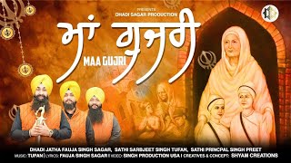 MAA GUJRI (OFFICIAL VIDEO) DHADI JATHA FAUJA SINGH SAGAR | NEW PUNJABI SONG 2024