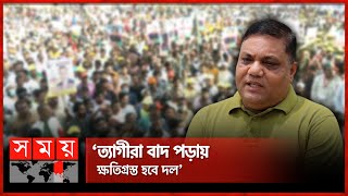 ‘বিতর্কিতরা’ আওয়ামী লীগের কমিটিতে! | Gazipur News | Awami League | Somoy TV