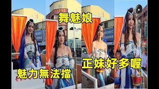 #正妹好多喔 #舞魅娘/魅力無法擋 20221112 #temple