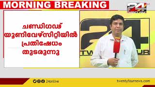 ഹോസ്റ്റലിലെവിദ്യാർഥിനികളുടെ ശുചിമുറി ദൃശ്യങ്ങൾ പകർത്തിയെന്നാരോപിച്ച് വിദ്യാർത്ഥി പ്രതിഷേധം തുടരുന്നു