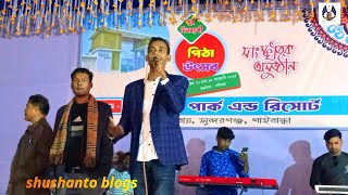 তিস্তা নদীর চিকন বালা ভাইরাল গীত || শিল্পী রন্জু  || জলপাই ধরে জোঁকায় || shushanto blogs