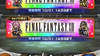 FFRK 無課金 シリーズハッピーラッキー装備召喚 １３ ノエル超絶1ねらい