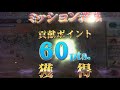 エルドラクラウン ミッション報酬 第1回 ＃メダルゲーム