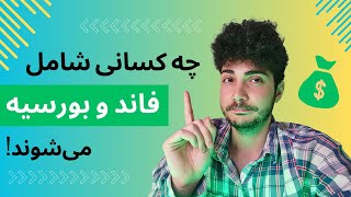 معرفی انواع کمک هزینه های تحصیلی برای پذیرش های دانشگاهی!!  #مهاجرت #اپلای #دانشگاه #تحصیل