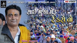 07 - FULRAMA (GHED) SANTVANI 2022 || SHAILESH MAHARAJ || SAI MUNJA MERU RE KARO TO