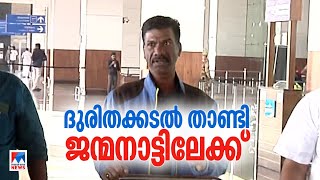 യെമനില്‍ കുടുങ്ങിയ ദിനേശന്‍  ജന്മനാടിന്റെ സ്നേഹത്തണലില്‍ | EXCLUSIVE | Dinesh