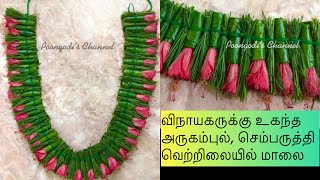 விநாயகருக்கு அருகம்புல் #7 வெற்றிலை 13 செம்பருத்தி மாலை Ganesha Hibiscus Arugampul Betelleaf garland