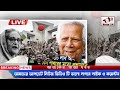 ajker bangla news 30 december 2024 ll bangladesh update news ll ajker bangla news