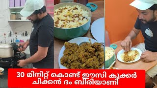 30 മിനിറ്റുകൊണ്ട് ഈസി കുക്കർ ദം ബിരിയാണി🥰🥰സിമ്പിൾ ആയിട്ട് എല്ലാവർക്കും ഉണ്ടാക്കാം കിടിലൻ ടെസ്റ്റ് 😋😋