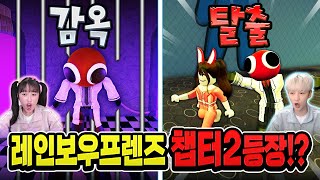 레인보우프렌즈 챕터2 레드가 탈출!? 밝혀진 레드의 진실