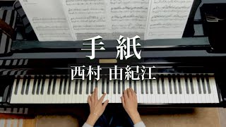 手紙/ 西村由紀江/ Letter /Yukie Nishimura/Piano