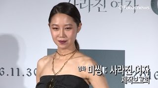 '미씽' 공효진 \