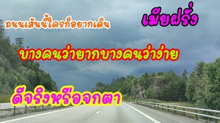 ยากไหม‼️เอาไงต่อ🤔ชีวิตคนไทยสะไภ้นอร์เวย์ ชีวิตคนไทยในต่างแดน  ท่องเที่ยวนอร์เวย์ วีซ่านอร์เวย์