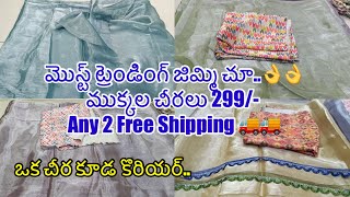 మొస్ట్ ట్రెండింగ్ జిమ్మి చూ..👌👌ముక్కల చీరలు 299/- Any 2 Free Shipping 🚚🚚