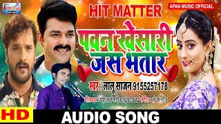 अक्षरा सिंह ने इस गाना पर गायक को भेजा जेल || Lalu Sajan | पवन खेसारी जस भतार |