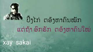 ຄຳຄົມ ລວມ ໂດນໆ # คำคม ลวมโดน