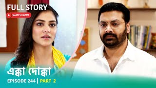 Episode 244 | Part 2 | দেখুন #এক্কাদোক্কা । সোম - রবি 9:00 PM