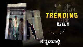 Hah Hah.... INSTAGRAM TRENDING REELS EDITING IN KANNADA | CAPCUT EDIT @ShadowGkn