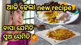 ବାପା ଯେମିତି ପୁଅ ସେମିତି 🙆 ଚାଟ୍ ପାଇଁ ଏମିତି/Ankita Mohapatra vlog