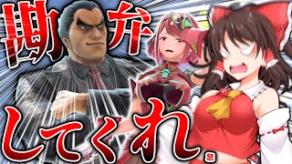 おみくじで大吉を出し、ウキウキでVIPに潜った結果。【ゆっくり実況】【スマブラSP】