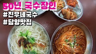 담양맛집 진우네국수