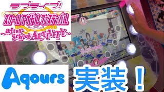 【スクフェスAC “Aqours”実装！】「HAPPY PARTY TRAIN」”EXTREME” 初見プレイ！