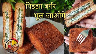 10 मिनिटांत बनवा बाहेरून क्रिस्पी आणि आतून ज्युसी मजेदार रेसिपी | Easy Breakfast Recipe