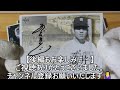 2021 bbm阪神タイガースヒストリー開封動画（前編２箱目）