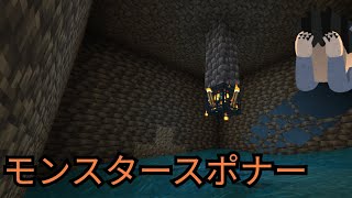 【第92話】前編 ヘタレくんのマイクラ物語「初のスポナートラップ造りでまさかの…。」