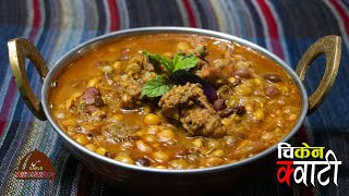 चिकेन क्वाटी बनाउने तरिका । Chicken Qwati | Qwati Ko Jhol | Kwati Recipe | Sajilo Kitchen