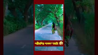 পরীমণির পাগল+আমি 🤪 #পরিমনি #porimoni #Beroseek #funny #news #roasted #memes #peopleandblogs