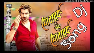 Eid Mubarak sultan DJ remix Bangla song jeet DJ ঈদ মোবারক 2020 DJ RAKIB mix