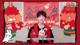 【TF家族三代】230121 张峻豪微博更新 “祝大家新春快乐哈，一切顺利🤙🏽中午的团年饭吃得好饱。”