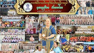 เกษียณอายุราชการ คุณครูสุวิมล พักกระโทก