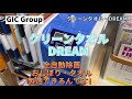 使い捨て除菌おしぼり 感染対策 クリーンタオルdream 【全自動除菌おしぼりタオル】低コストで布おしぼりよりも安心安全なクリーンタオルdreamが導入されました。感染対策支援事業　 ふなおか薬局