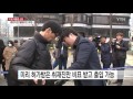 중앙지검 첫 전직 대통령 소환...철통 보안 ytn yes top news